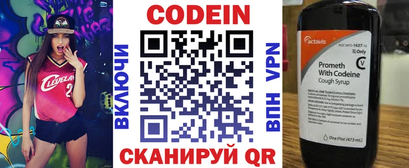 Codein напиток Lean (лин)  Заводоуковск 